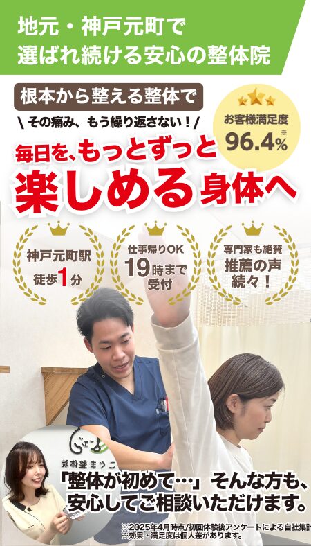 地元・神戸元町で選ばれ続ける安心の「こぐま整体院」。根本から整える整体で、毎日をもっと楽しめる身体へ！神戸元町駅徒歩一分・仕事帰りもOKの19時まで受付・専門家も絶賛推薦の声続々！「整体が初めて...」そんな方も、安心してご相談いただけます。