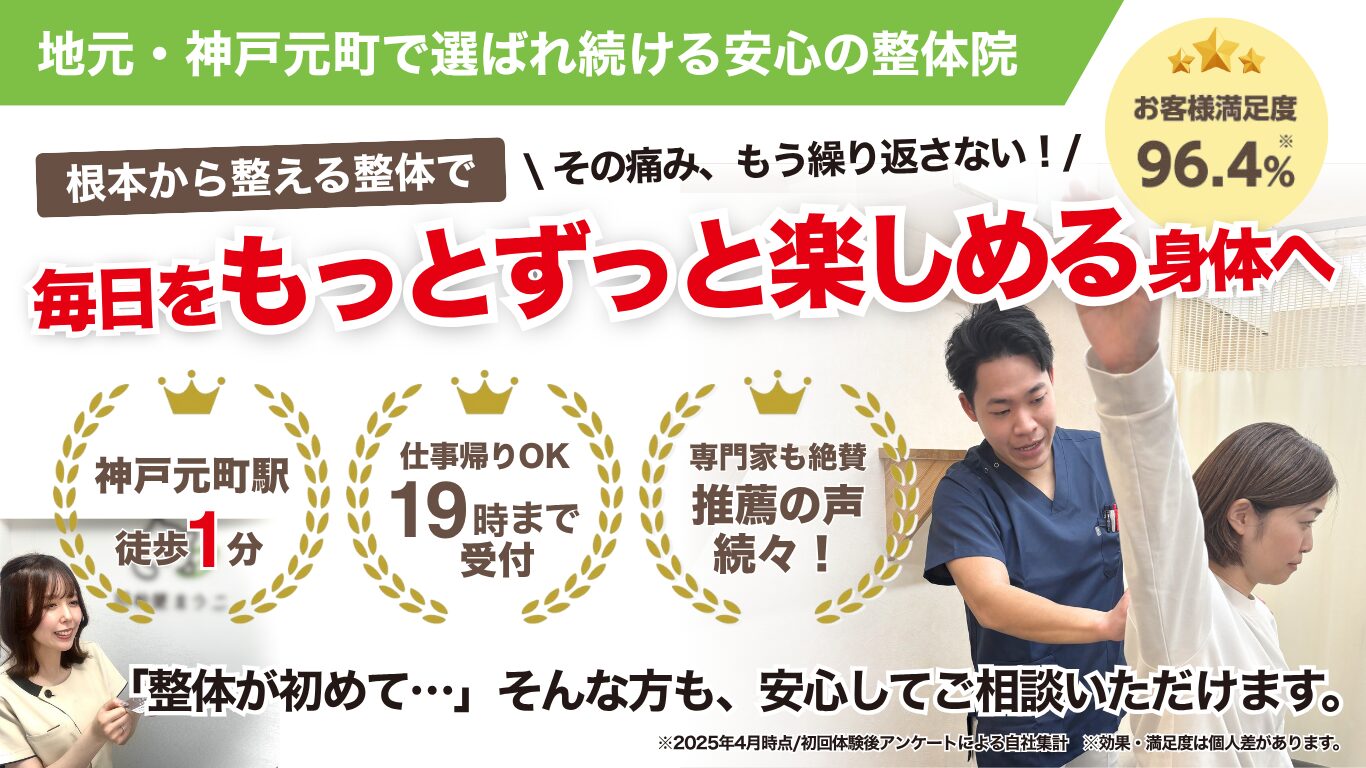 地元・神戸元町で選ばれ続ける安心の「こぐま整体院」。根本から整える整体で、毎日をもっと楽しめる身体へ！神戸元町駅徒歩一分・仕事帰りもOKの19時まで受付・専門家も絶賛推薦の声続々！「整体が初めて...」そんな方も、安心してご相談いただけます。
