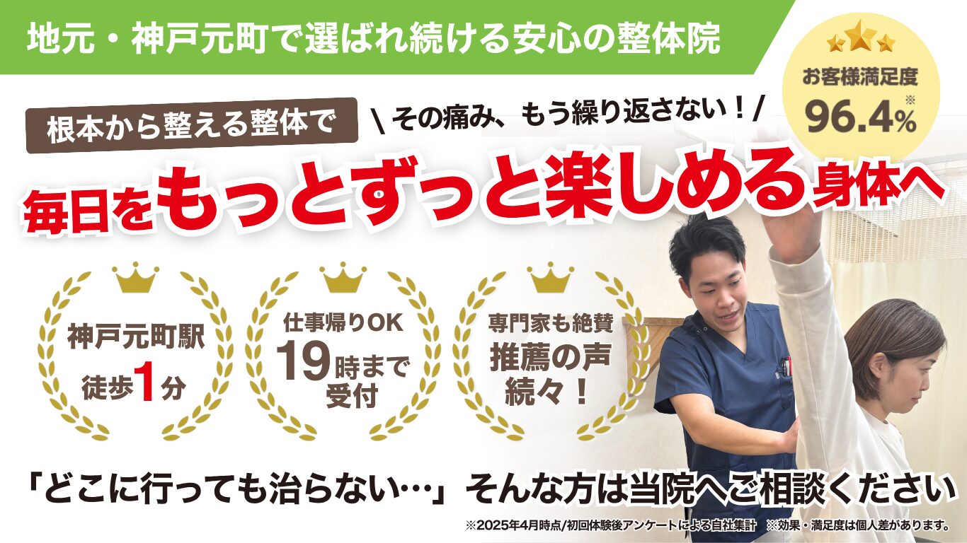 地元・神戸元町で選ばれ続ける安心の「こぐま整体院」。根本から整える整体で、毎日をもっと楽しめる身体へ！神戸元町駅徒歩一分・仕事帰りもOKの19時まで受付・専門家も絶賛推薦の声続々！「整体が初めて...」そんな方も、安心してご相談いただけます。