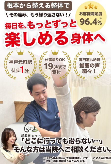 地元・神戸元町で選ばれ続ける安心の「こぐま整体院」。根本から整える整体で、毎日をもっと楽しめる身体へ！神戸元町駅徒歩一分・仕事帰りもOKの19時まで受付・専門家も絶賛推薦の声続々！「整体が初めて...」そんな方も、安心してご相談いただけます。